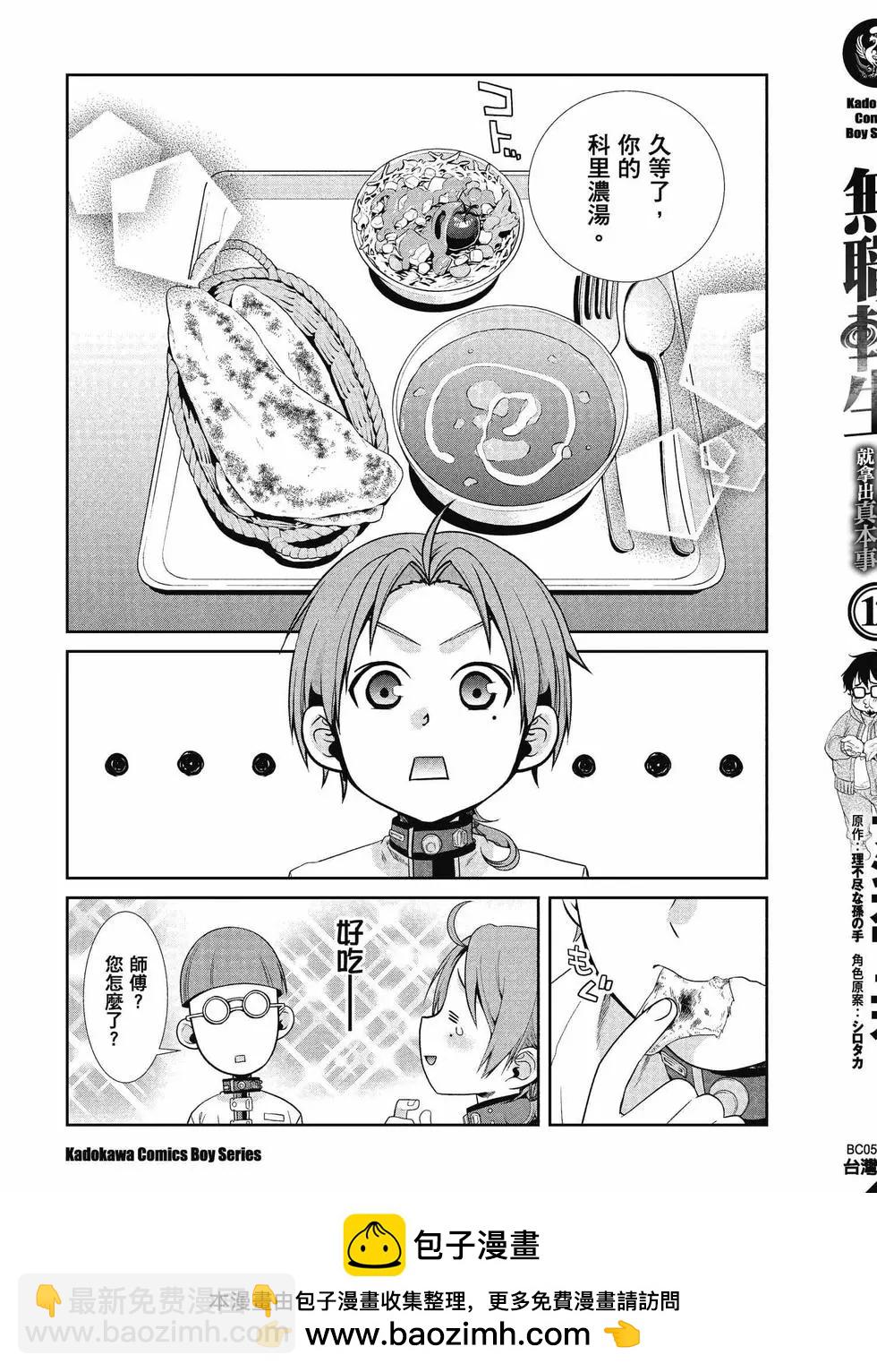 無職轉生 - 第12卷(4/4) - 2