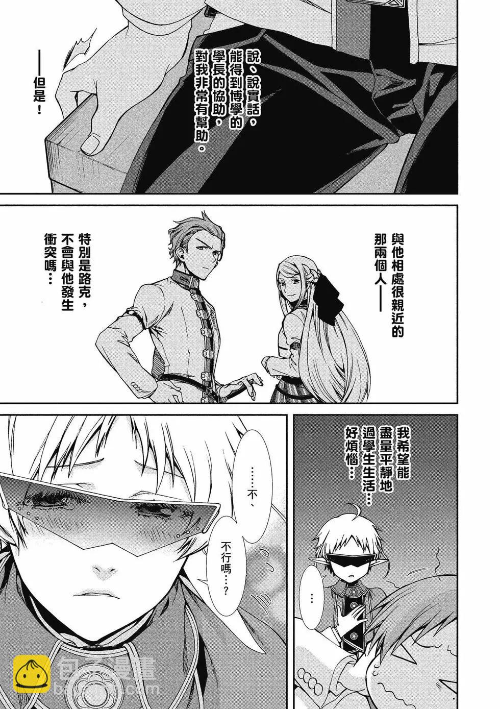 無職轉生 - 第12卷(1/4) - 2