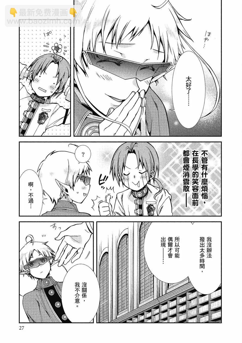 無職轉生 - 第12卷(1/4) - 4