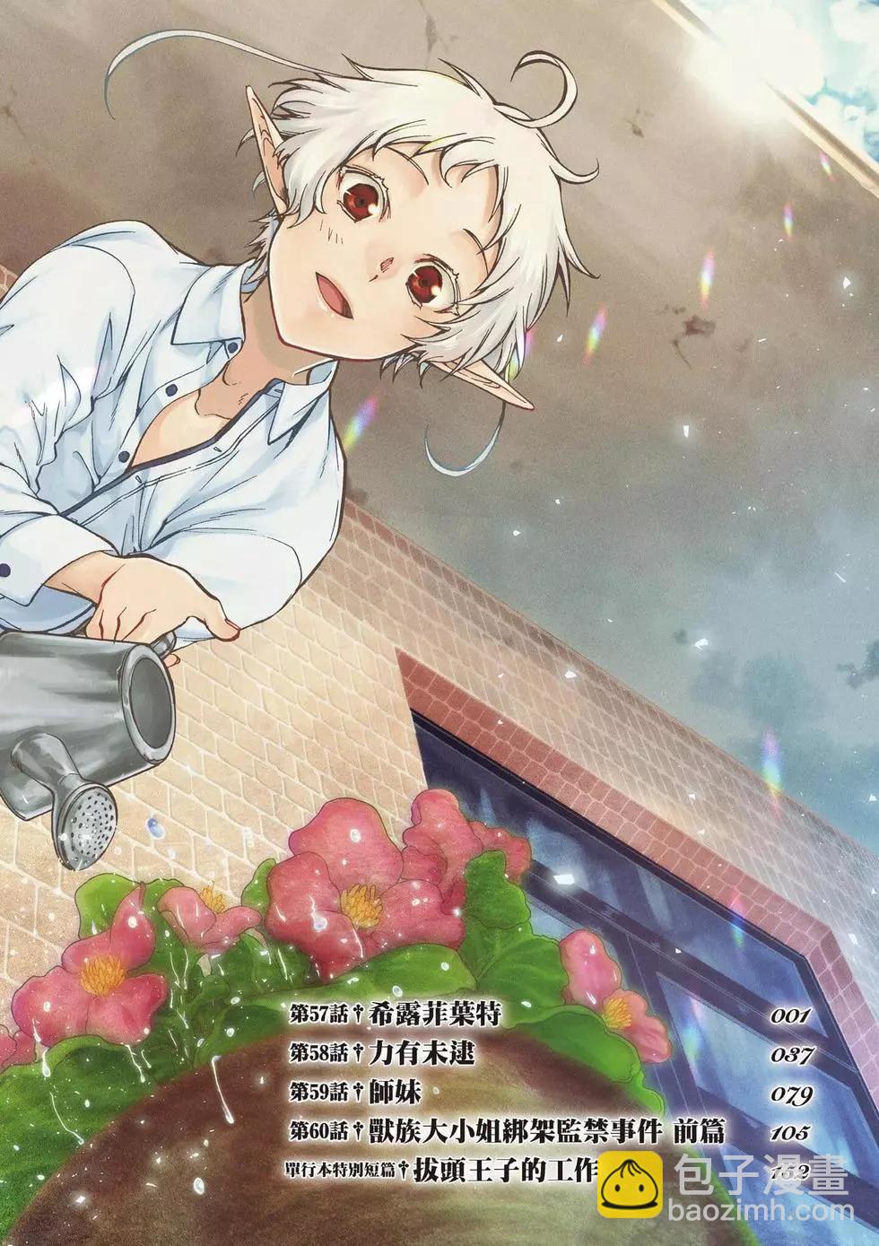 無職轉生 - 第12卷(1/4) - 3