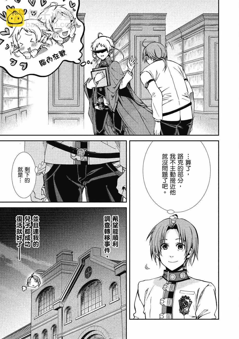 無職轉生 - 第12卷(1/4) - 6