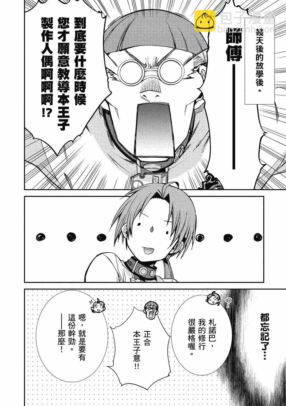 無職轉生 - 第12卷(1/4) - 7