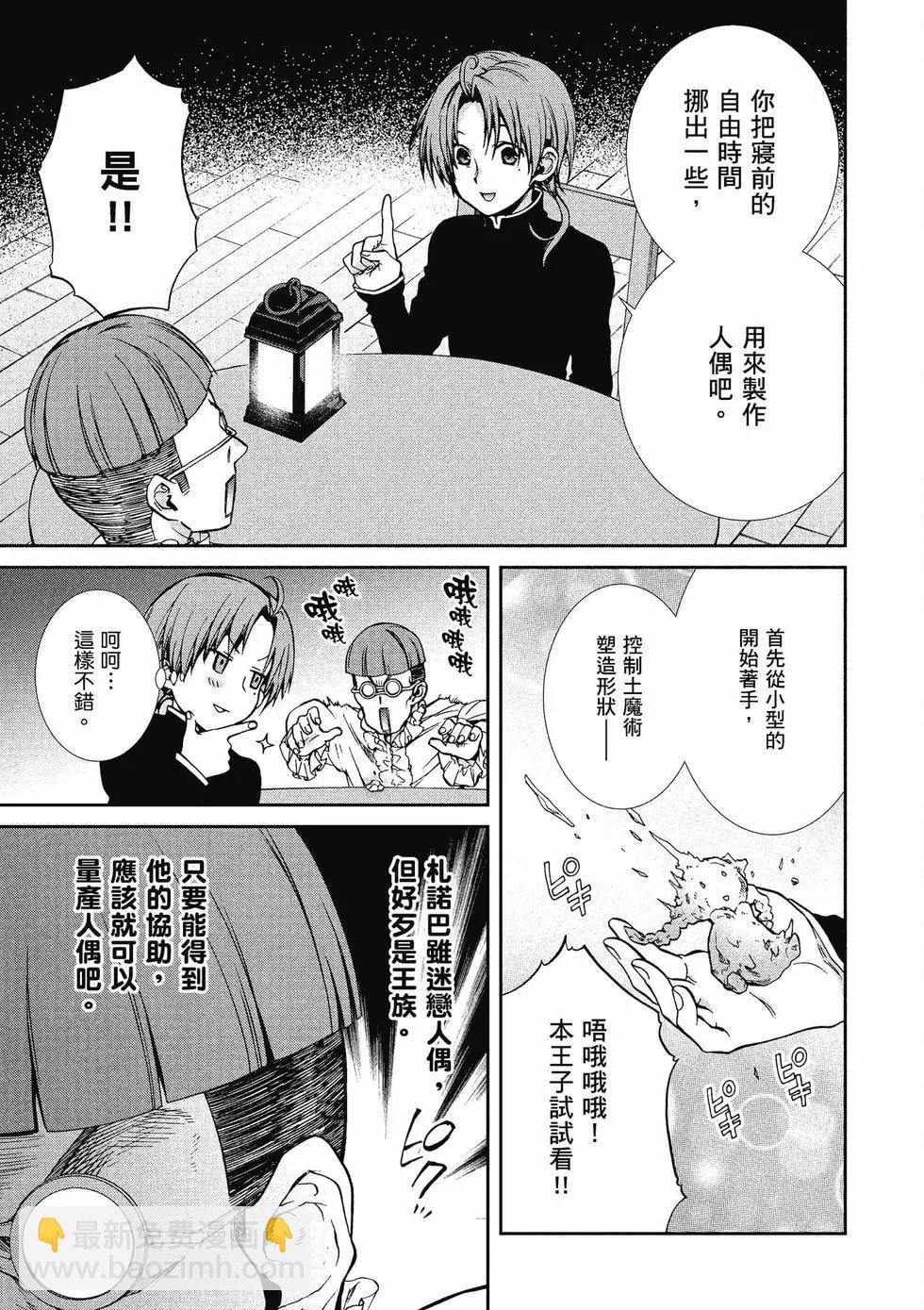 無職轉生 - 第12卷(1/4) - 8