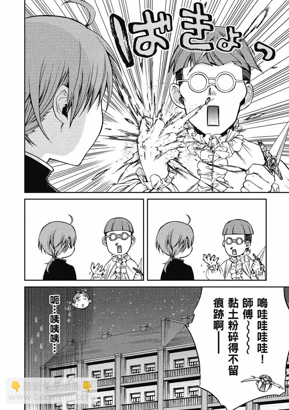 無職轉生 - 第12卷(1/4) - 3