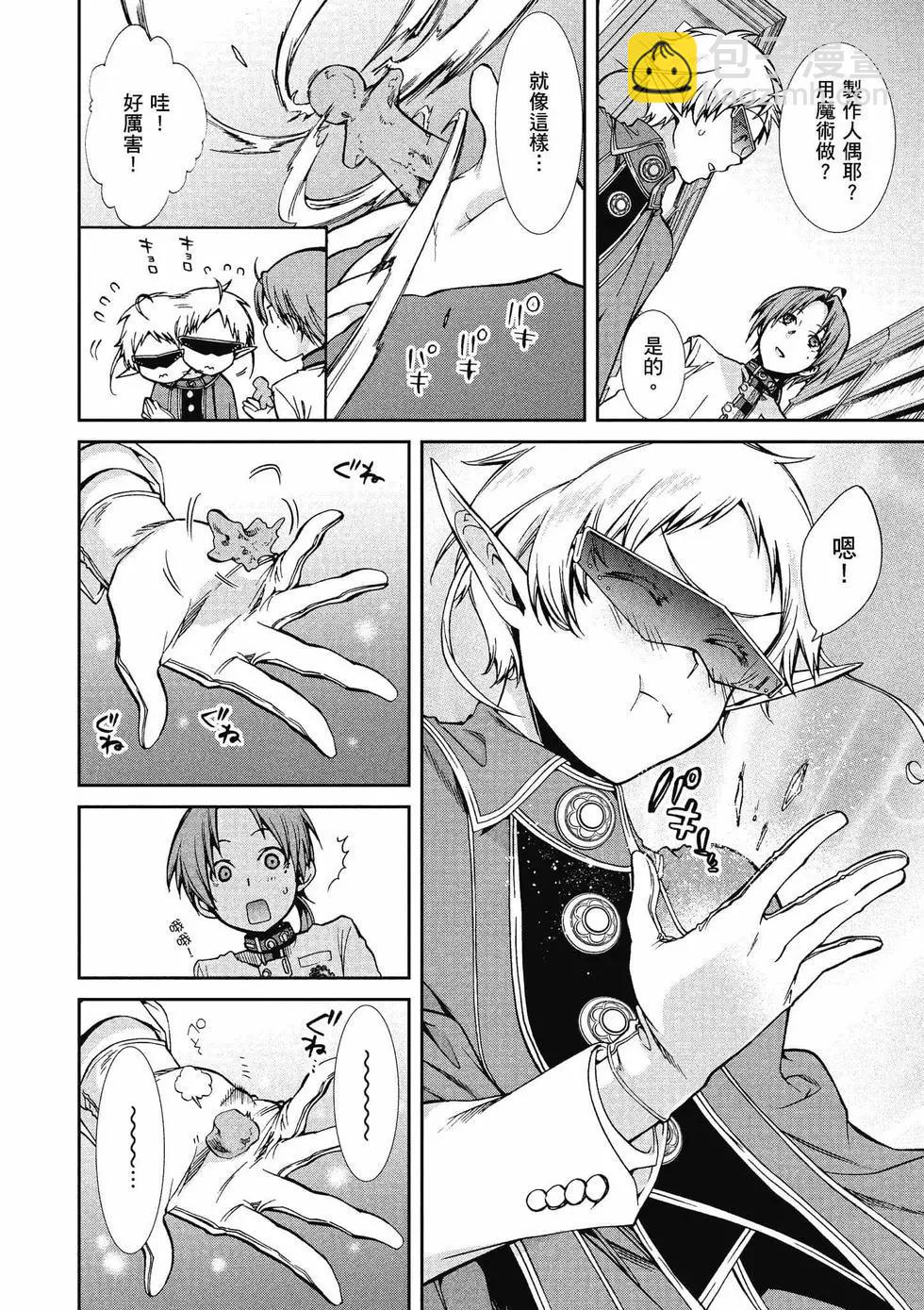 無職轉生 - 第12卷(1/4) - 7