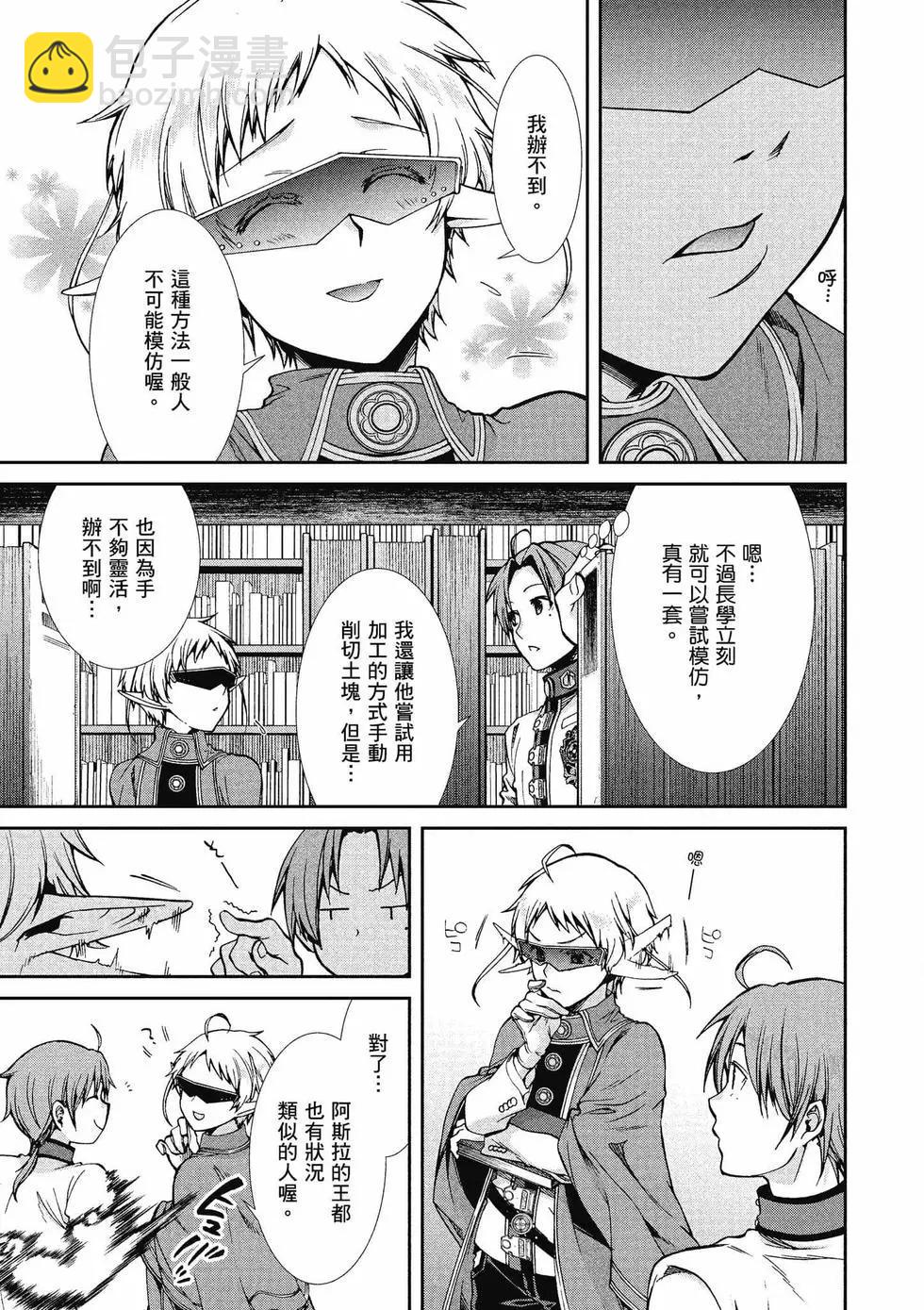 無職轉生 - 第12卷(1/4) - 8