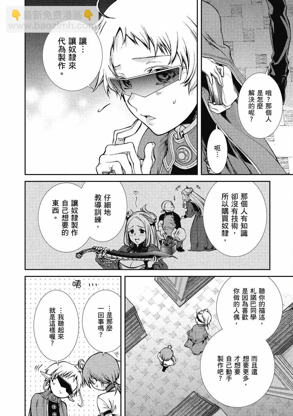 無職轉生 - 第12卷(1/4) - 1