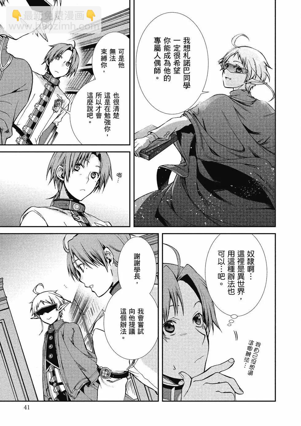 無職轉生 - 第12卷(1/4) - 2