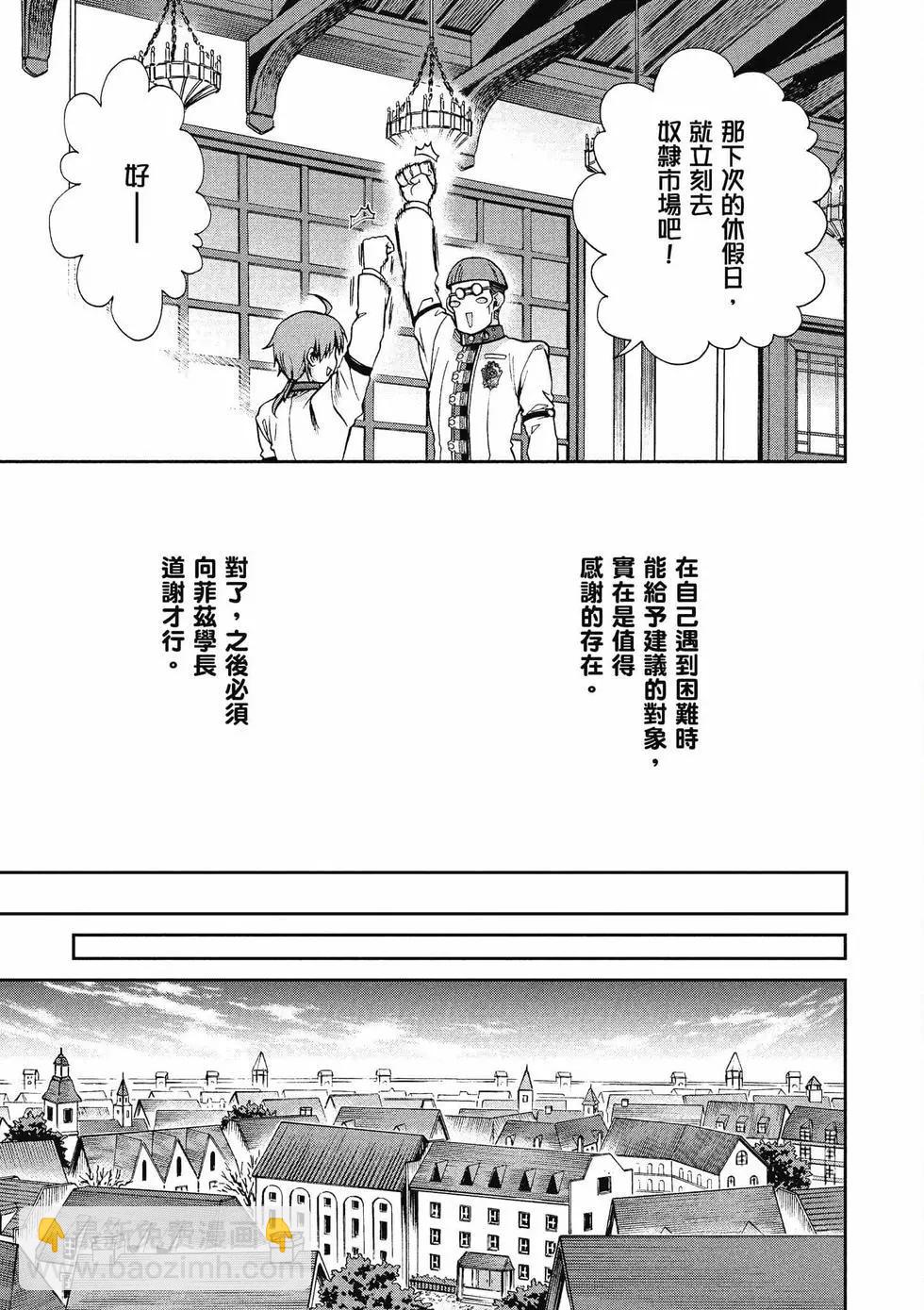 無職轉生 - 第12卷(1/4) - 6