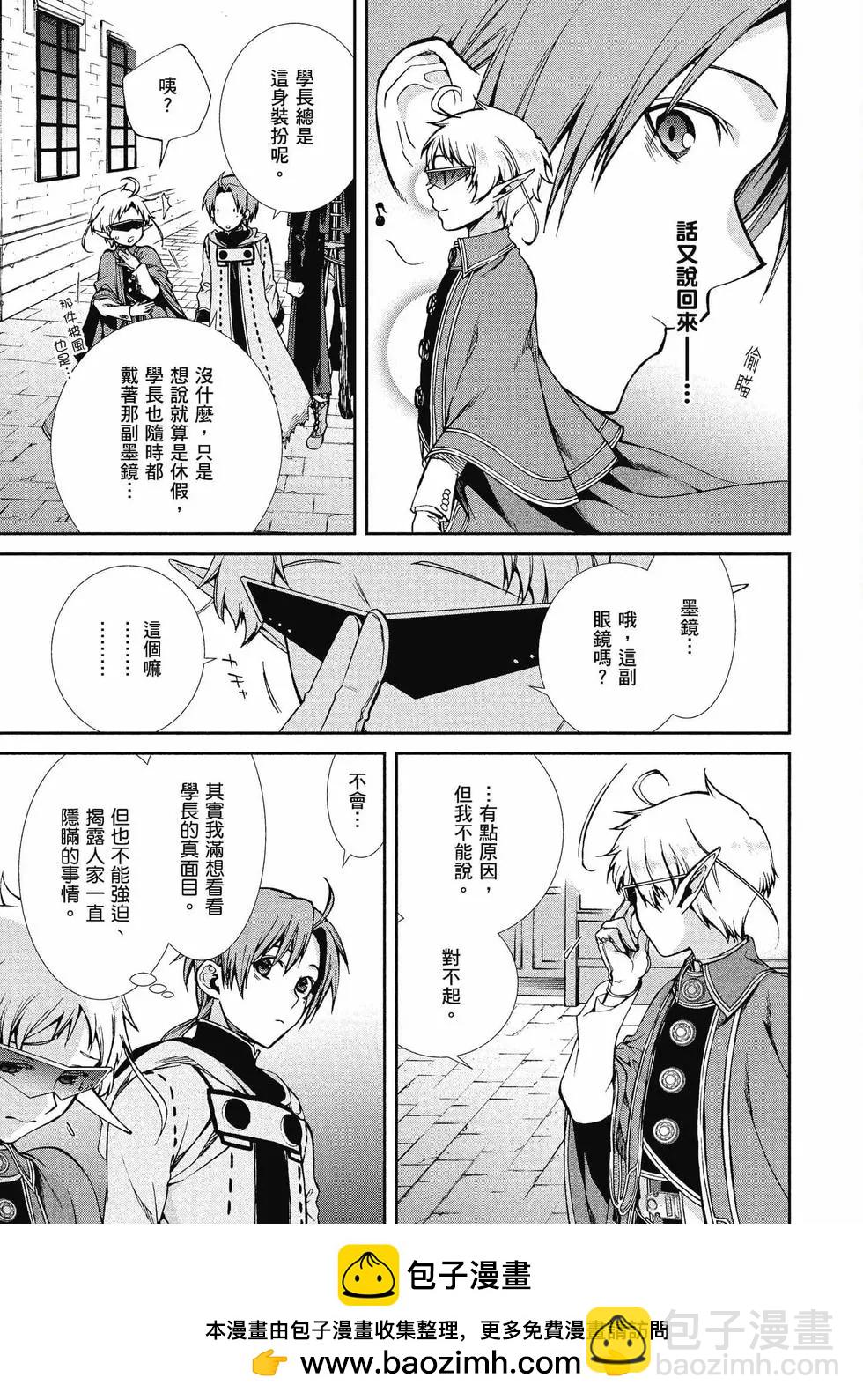 無職轉生 - 第12卷(1/4) - 2