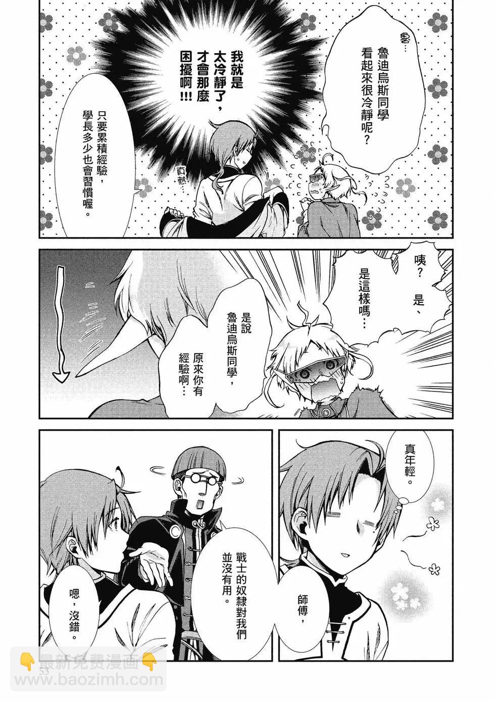 無職轉生 - 第12卷(2/4) - 8