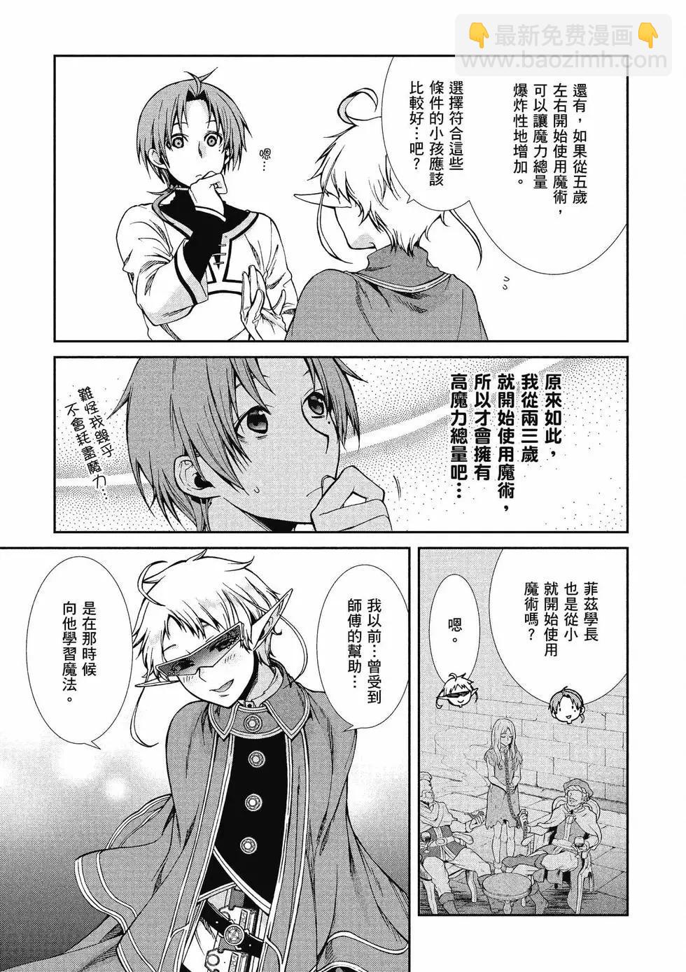 無職轉生 - 第12卷(2/4) - 2