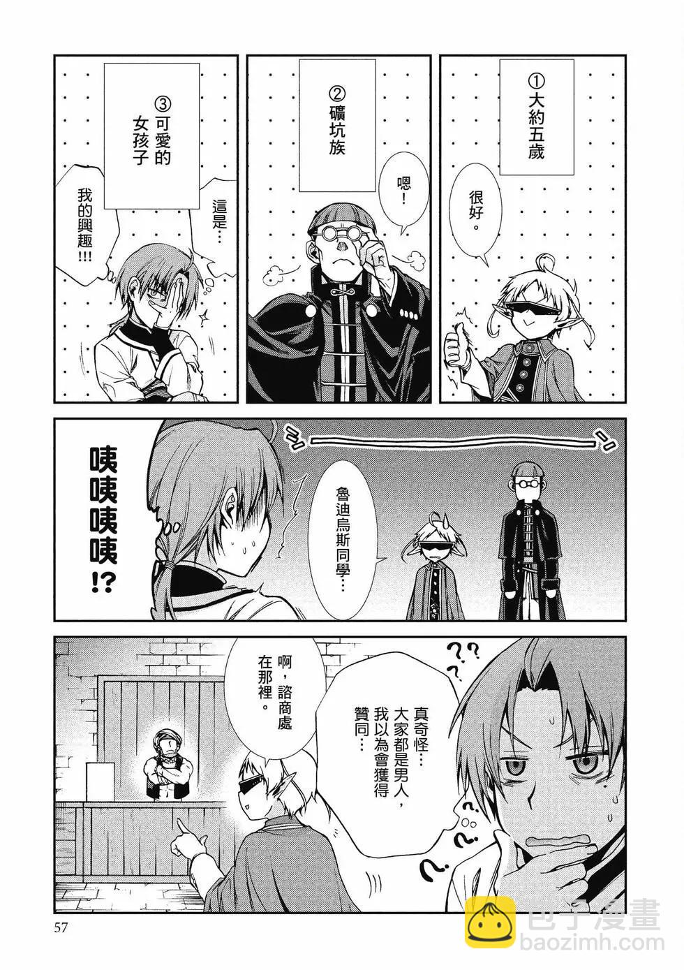 無職轉生 - 第12卷(2/4) - 4