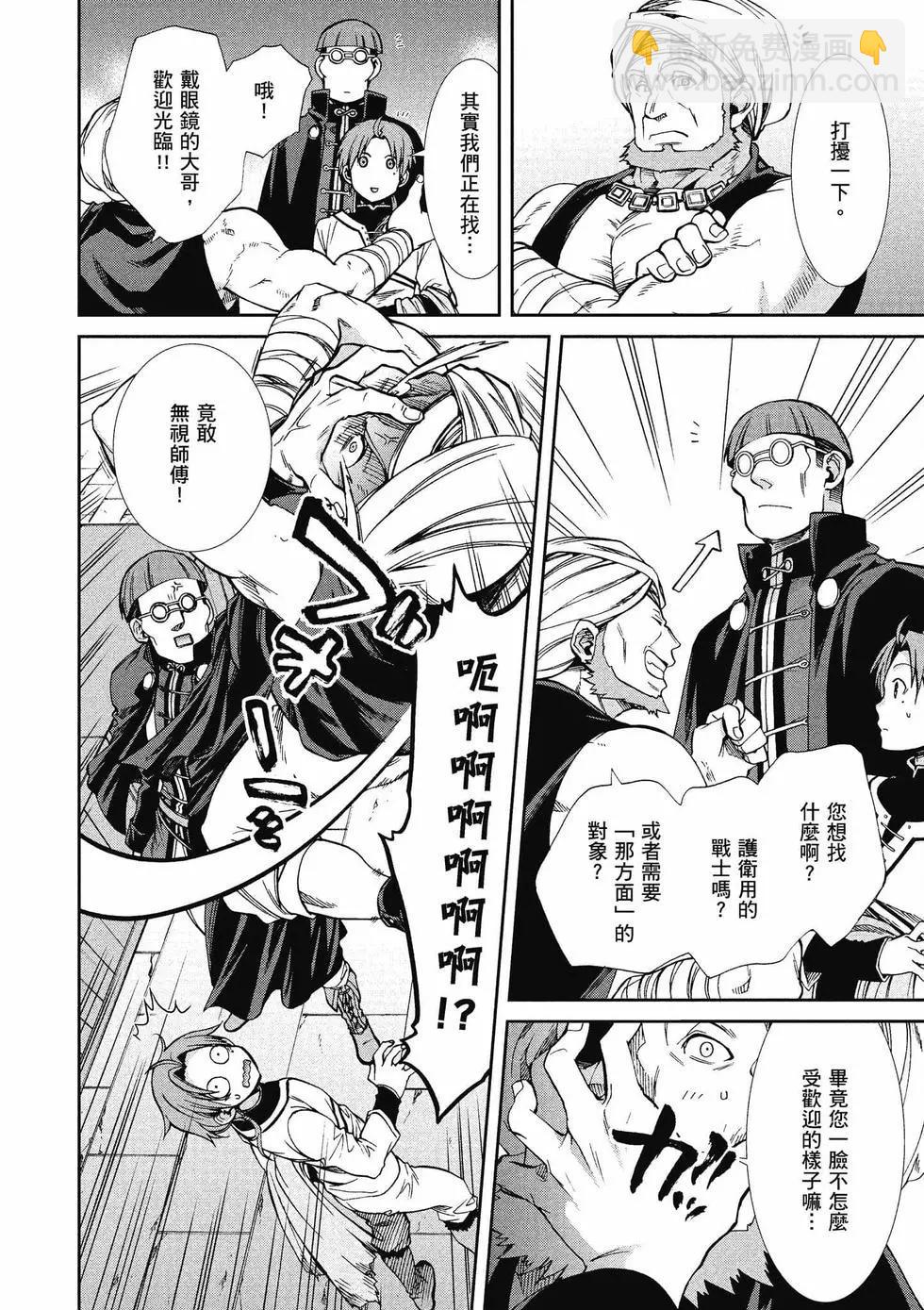 無職轉生 - 第12卷(2/4) - 5