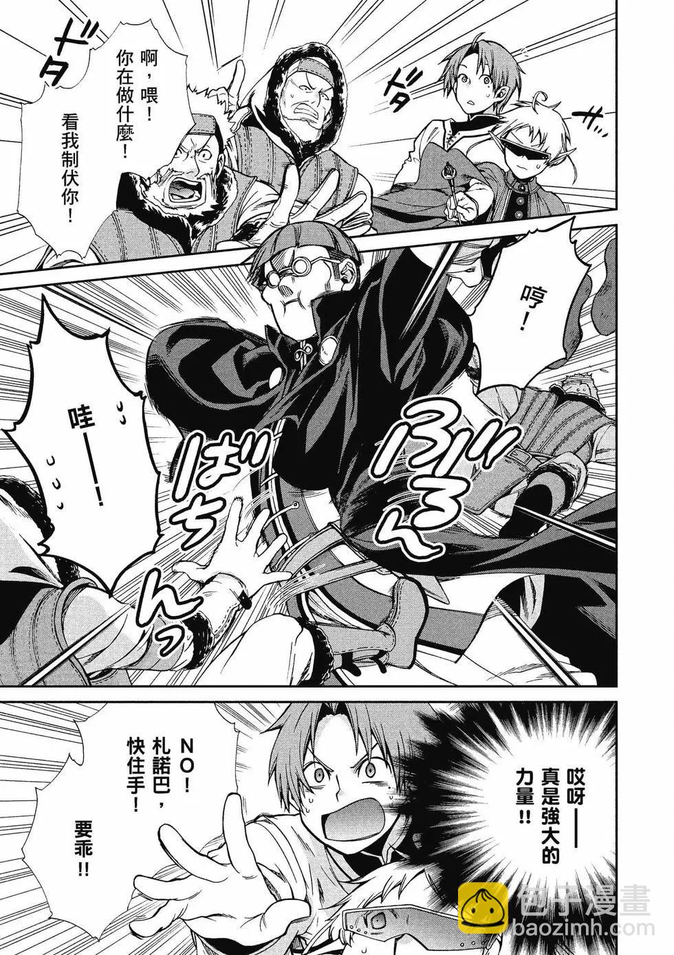 無職轉生 - 第12卷(2/4) - 6