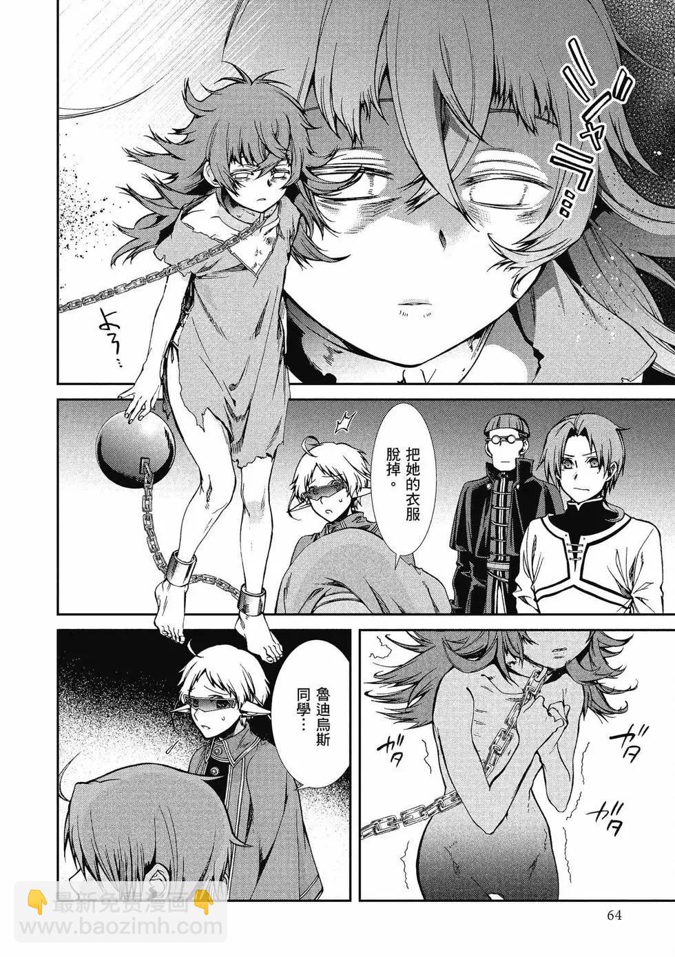 無職轉生 - 第12卷(2/4) - 3