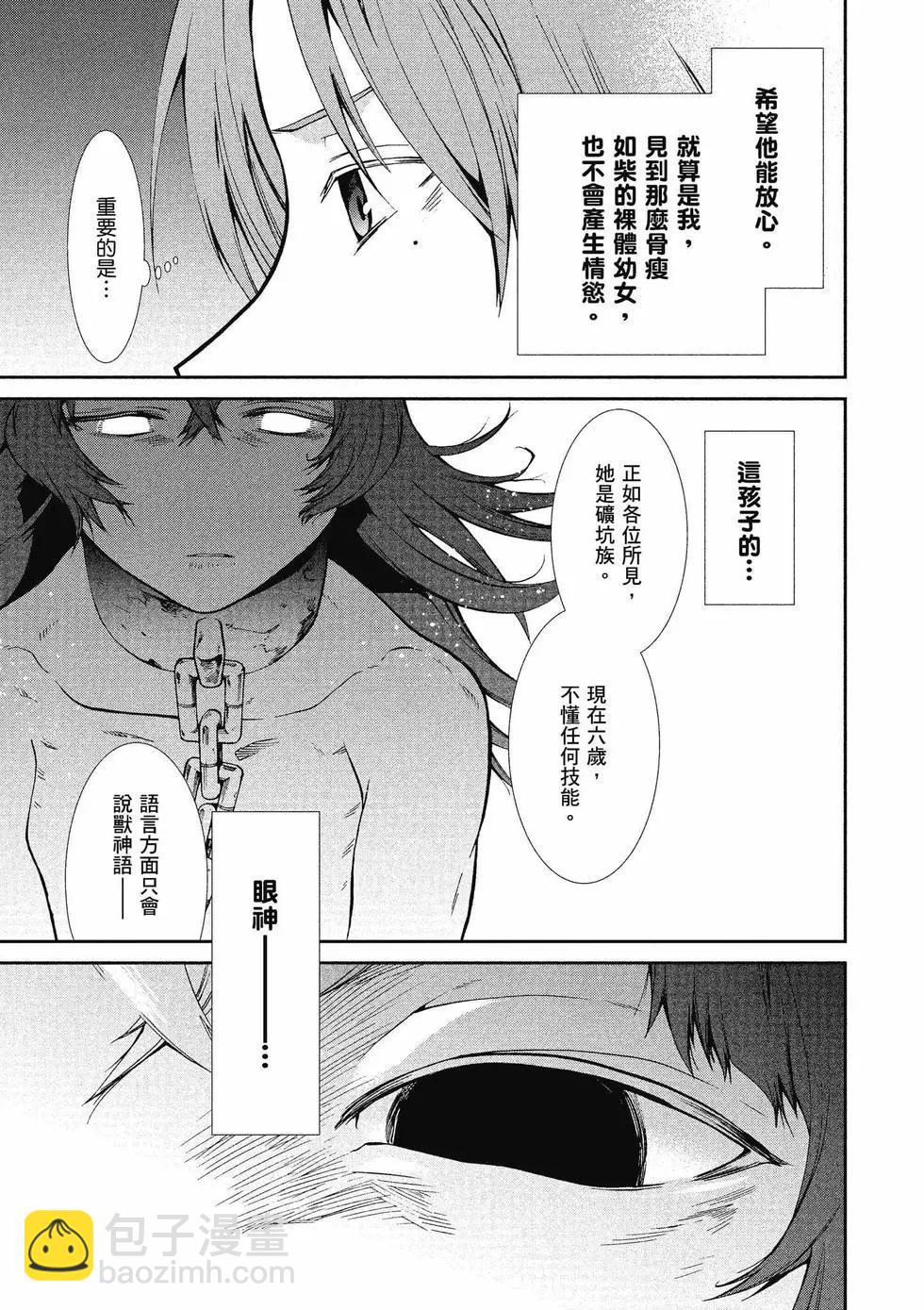 無職轉生 - 第12卷(2/4) - 4