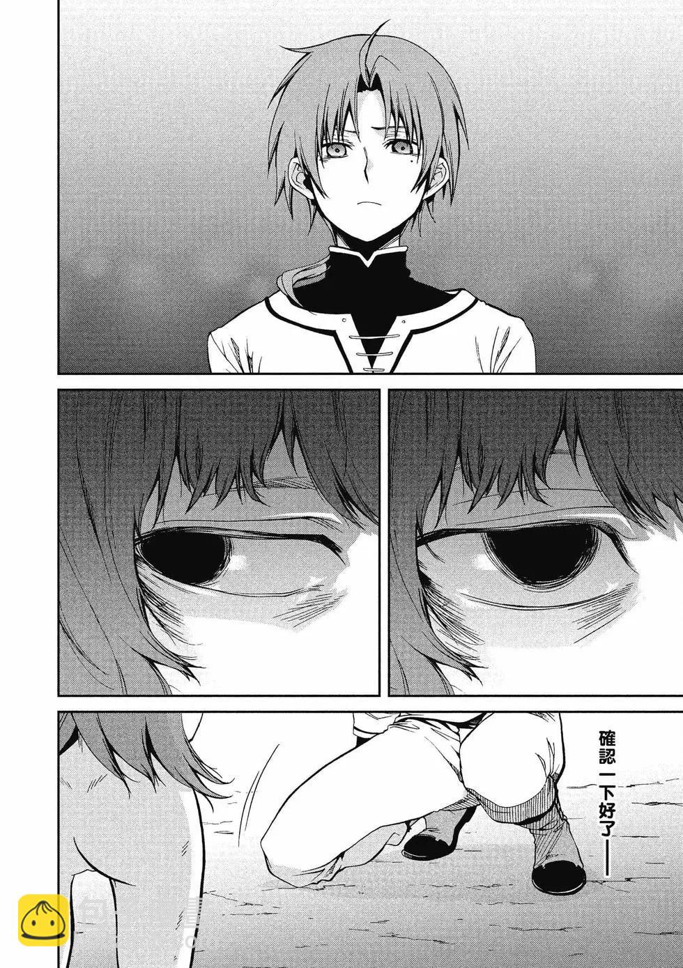 無職轉生 - 第12卷(2/4) - 5