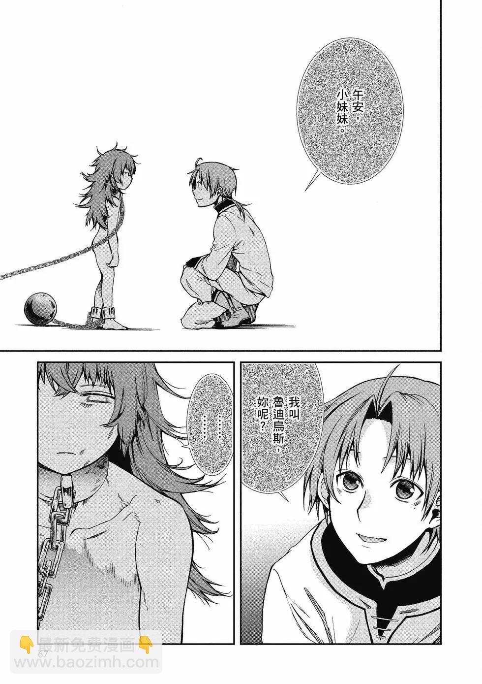 無職轉生 - 第12卷(2/4) - 6