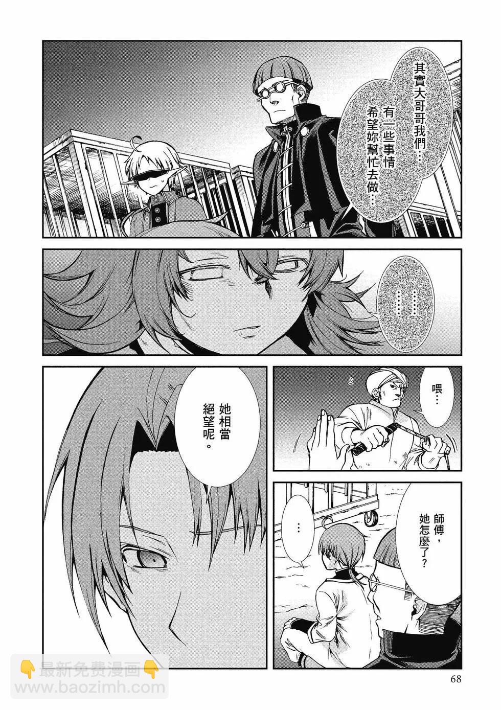 無職轉生 - 第12卷(2/4) - 7