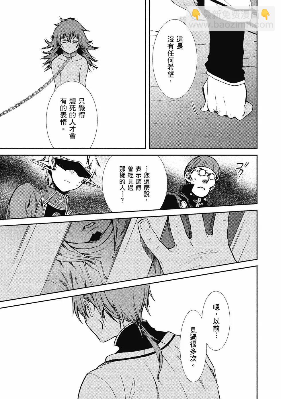 無職轉生 - 第12卷(2/4) - 8