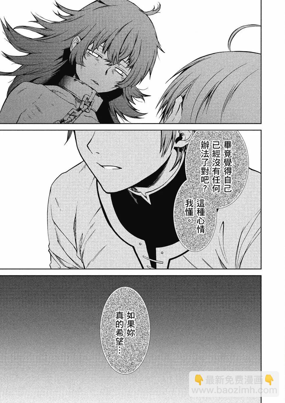 無職轉生 - 第12卷(2/4) - 2