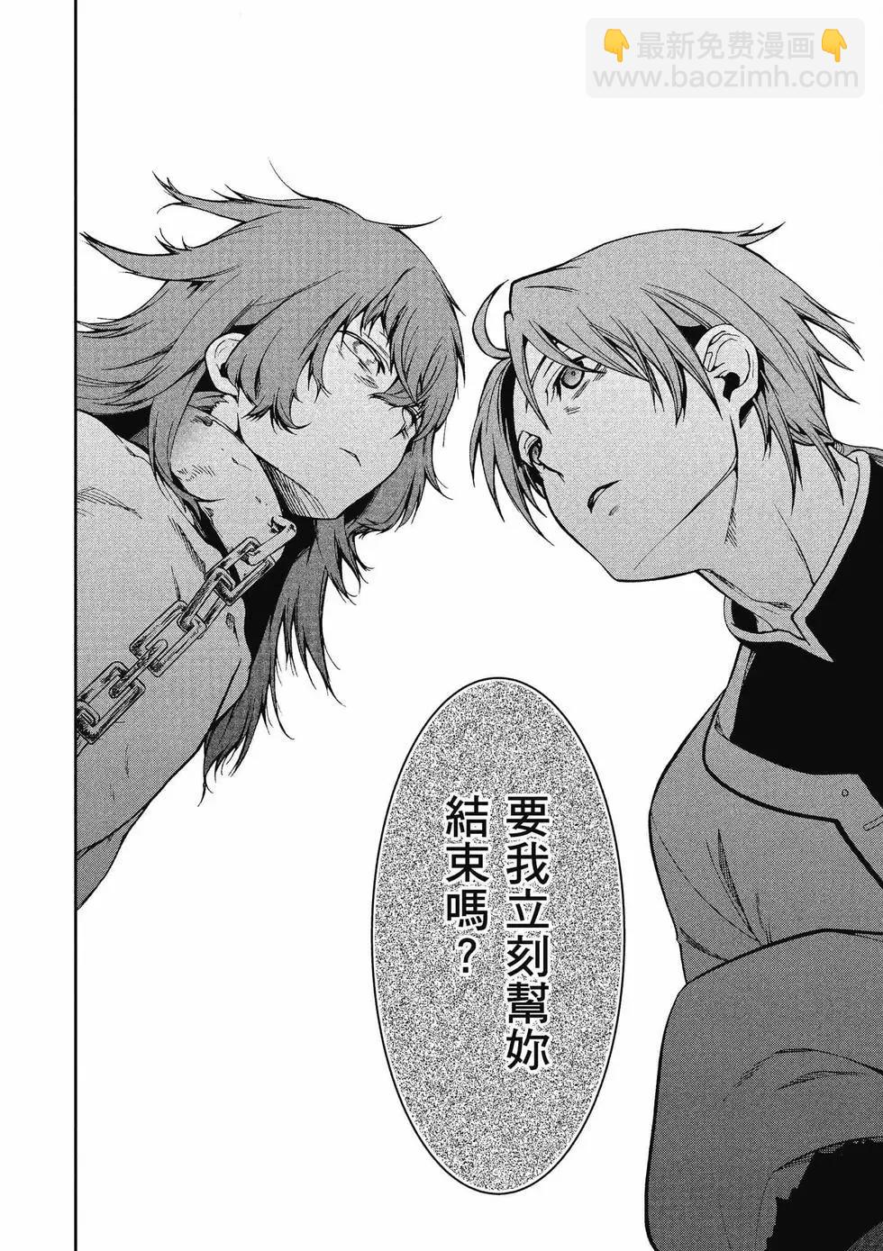 無職轉生 - 第12卷(2/4) - 3