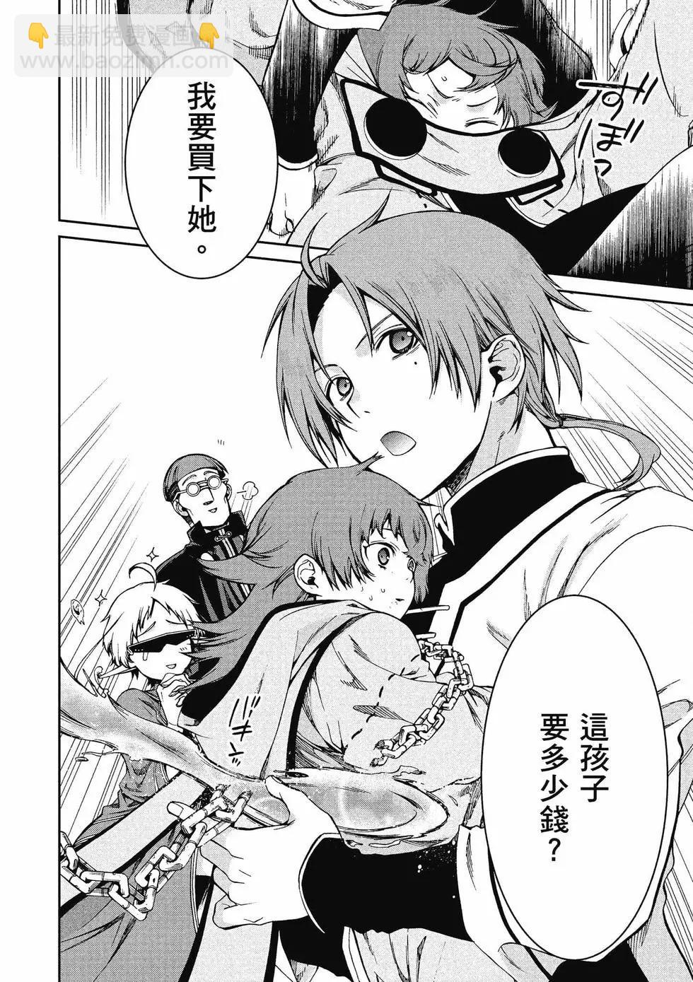 無職轉生 - 第12卷(2/4) - 7