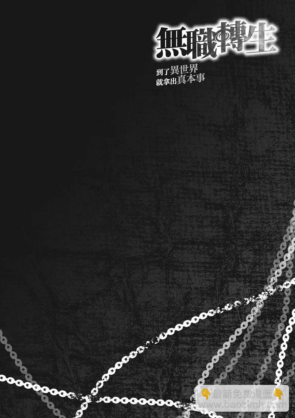 無職轉生 - 第12卷(2/4) - 1