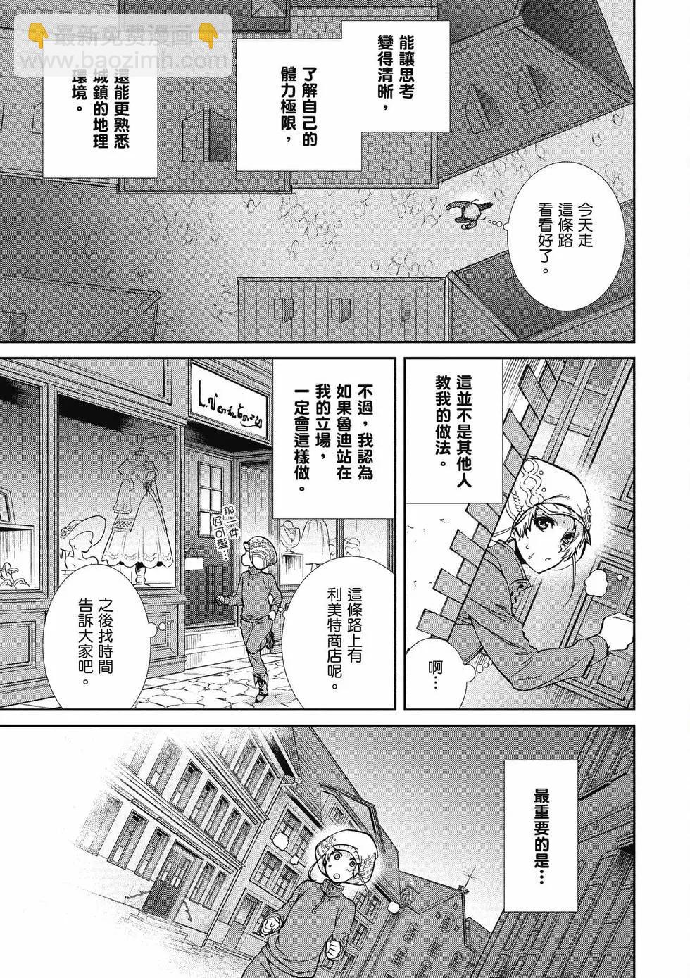 無職轉生 - 第12卷(1/4) - 8