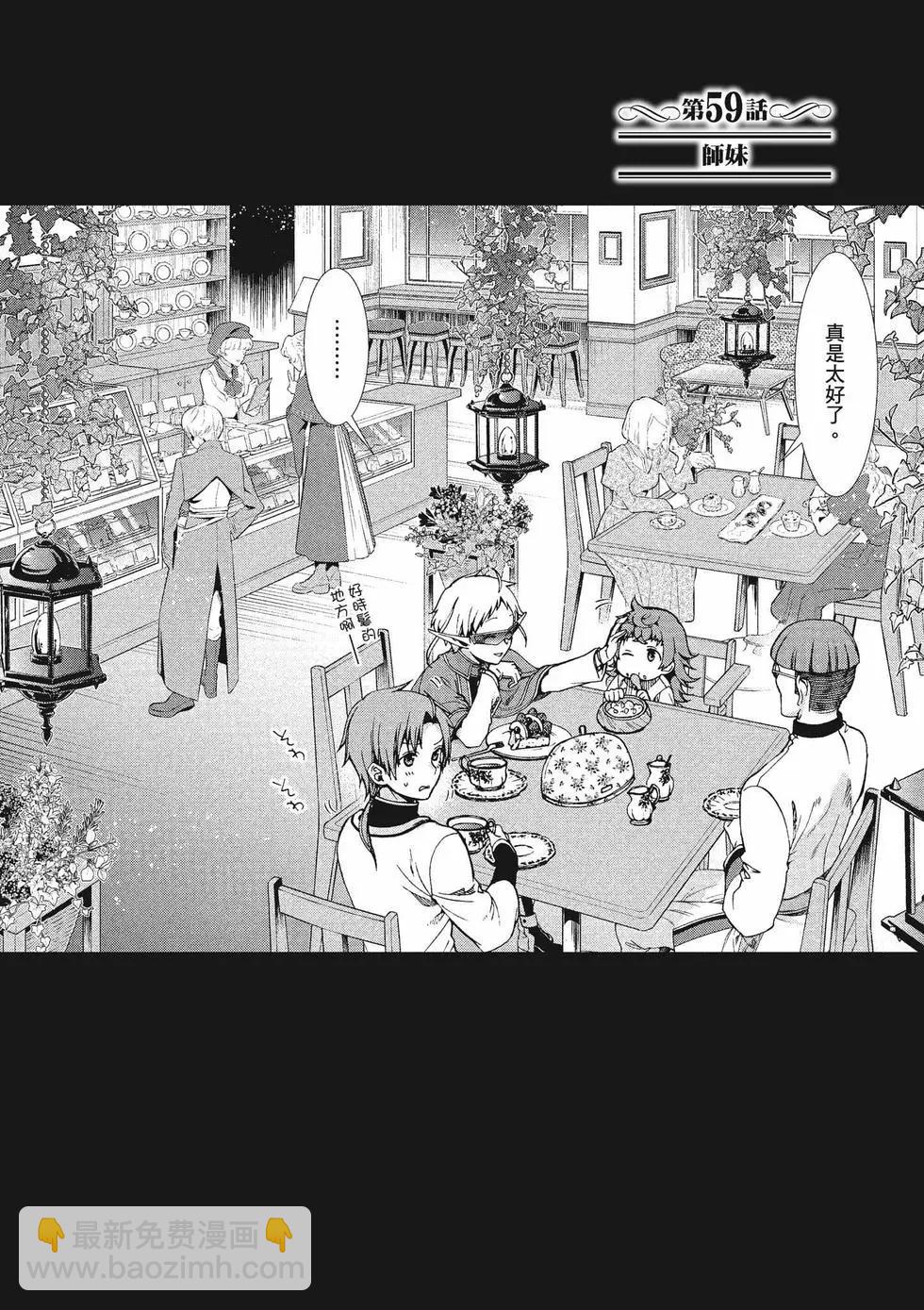 無職轉生 - 第12卷(2/4) - 3