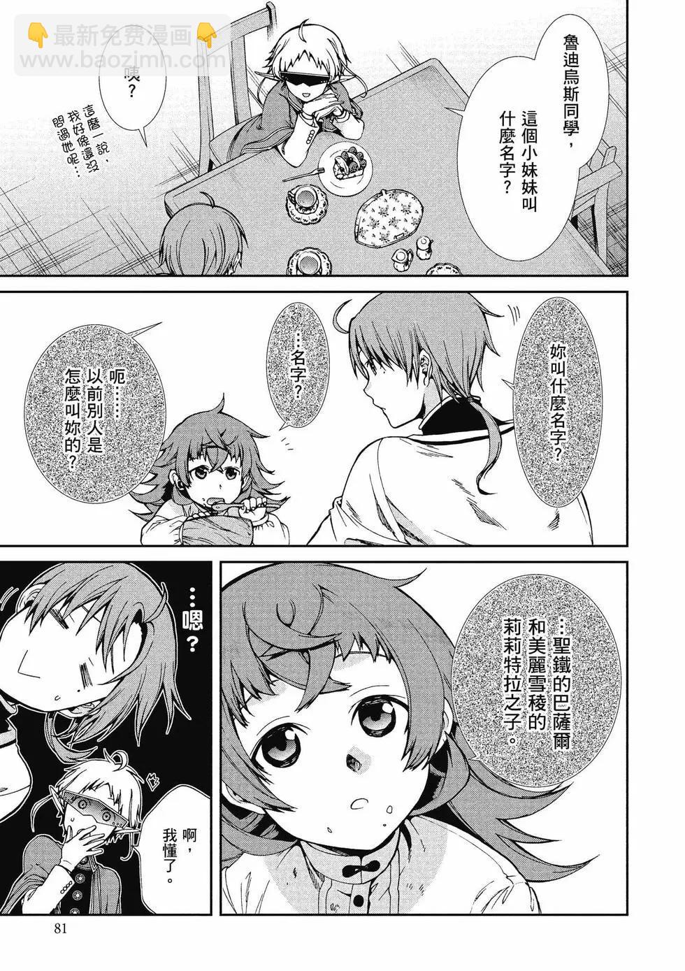 無職轉生 - 第12卷(2/4) - 4