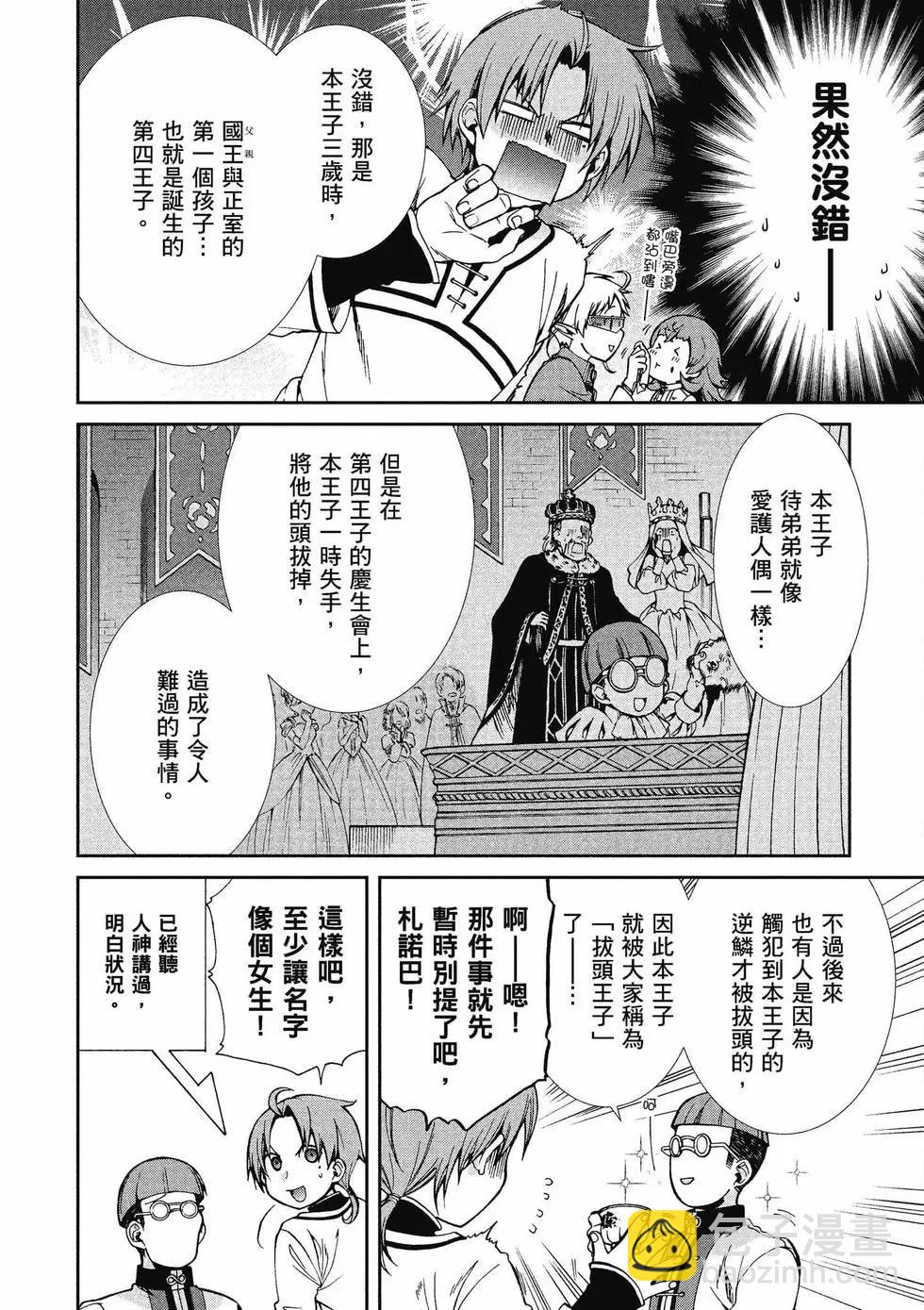 無職轉生 - 第12卷(2/4) - 7