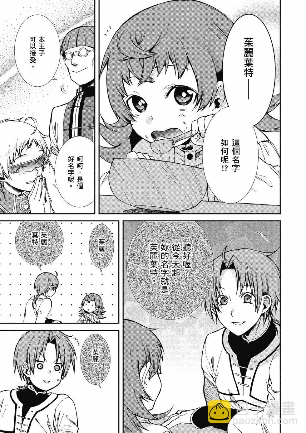 無職轉生 - 第12卷(2/4) - 8