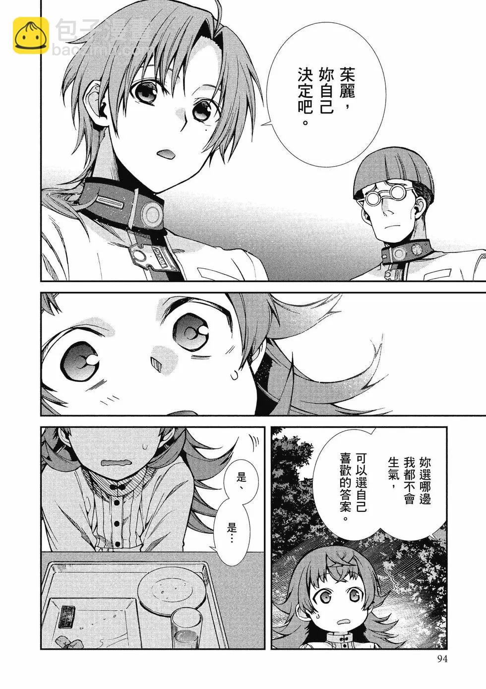 無職轉生 - 第12卷(2/4) - 1