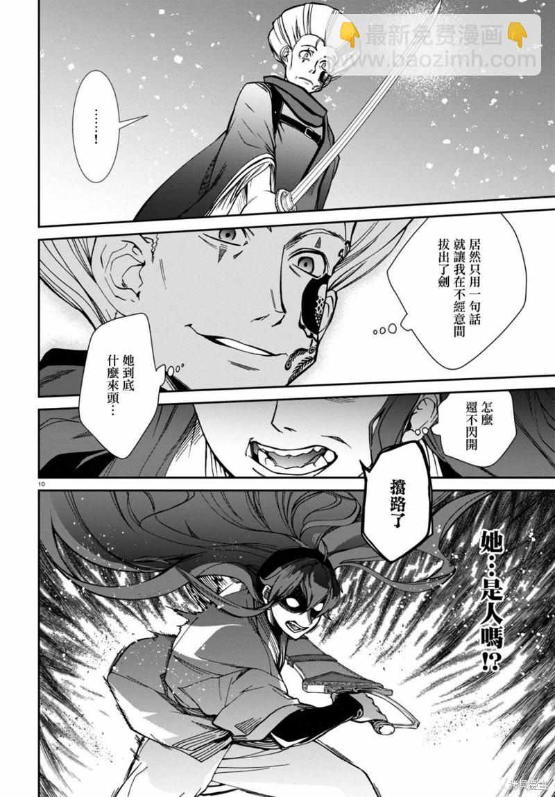 無職轉生 - 第88話 研磨利牙 - 4