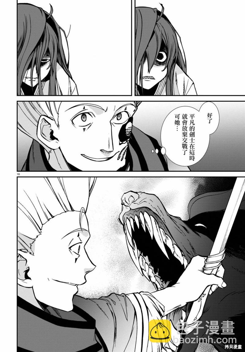 無職轉生 - 第88話 研磨利牙 - 4