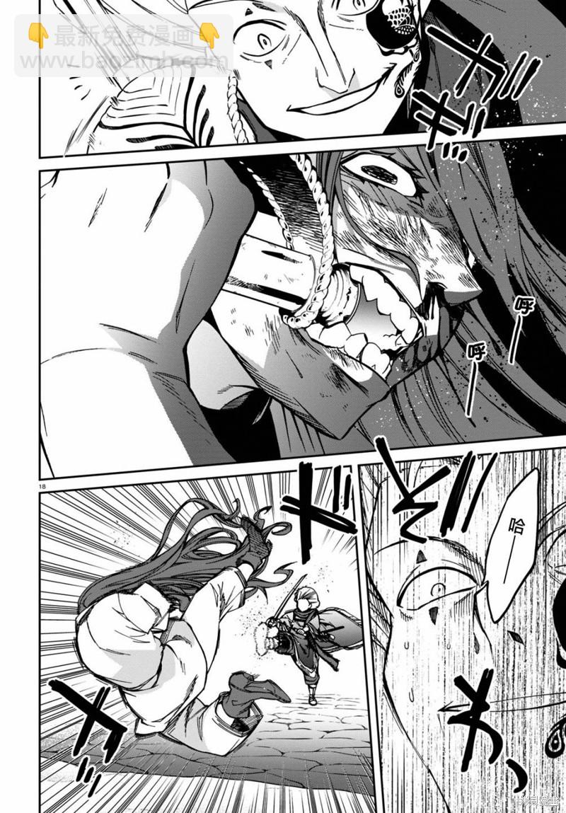 無職轉生 - 第88話 研磨利牙 - 6