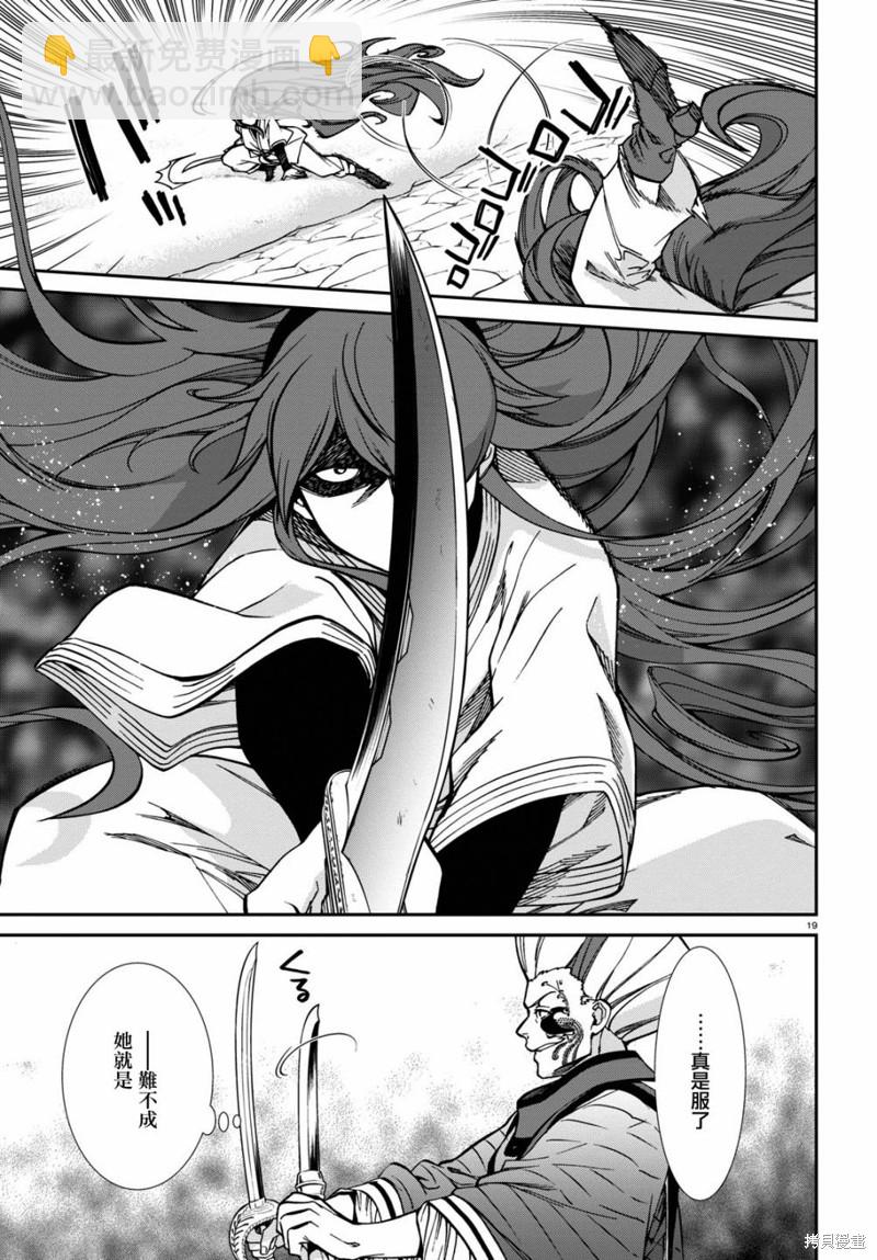 無職轉生 - 第88話 研磨利牙 - 1