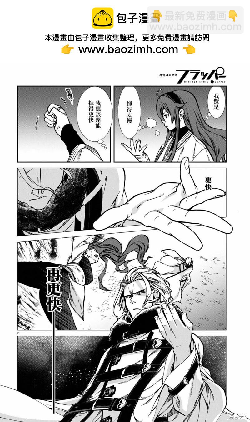 無職轉生 - 第88話 研磨利牙 - 2