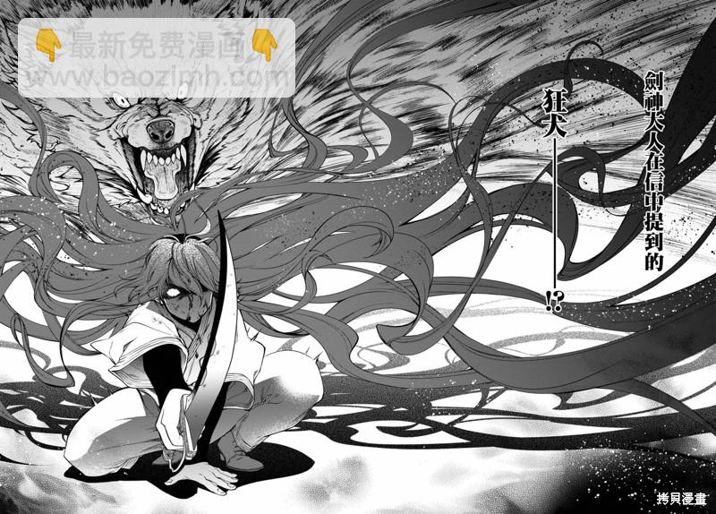 無職轉生 - 第88話 研磨利牙 - 2