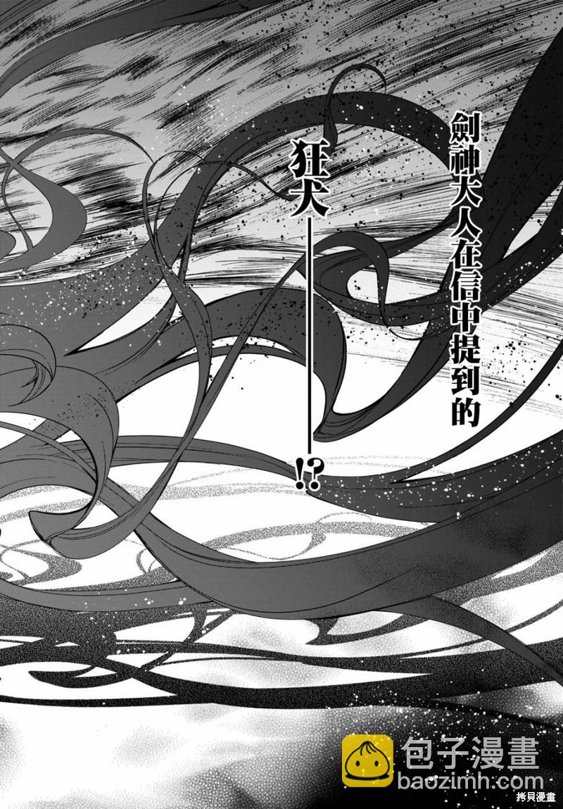 無職轉生 - 第88話 研磨利牙 - 3