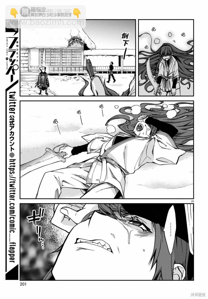 無職轉生 - 第88話 研磨利牙 - 6