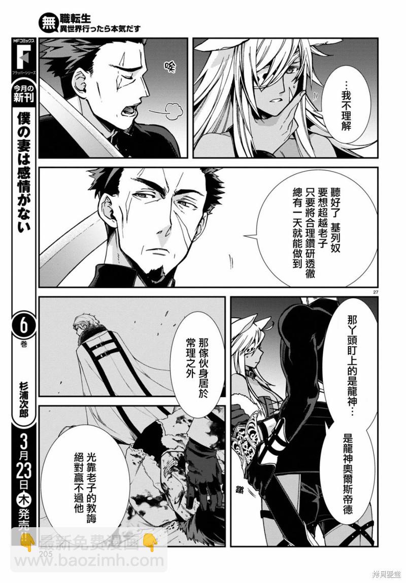 無職轉生 - 第88話 研磨利牙 - 4