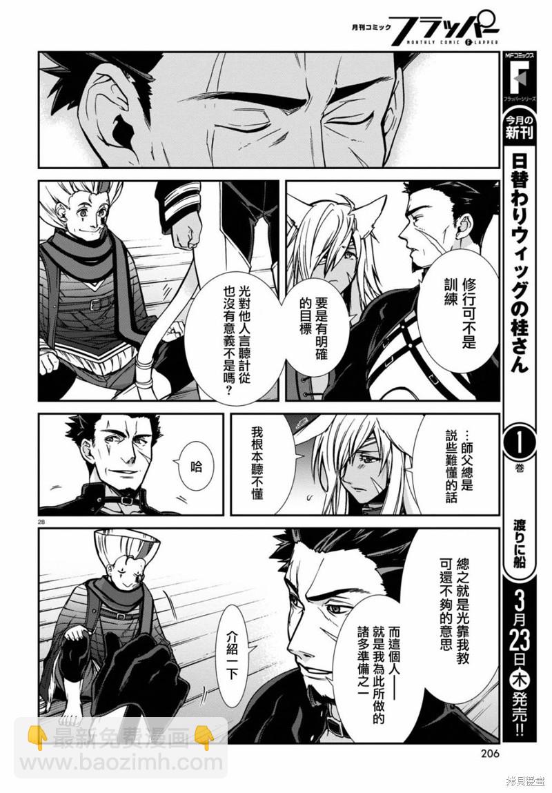 無職轉生 - 第88話 研磨利牙 - 5