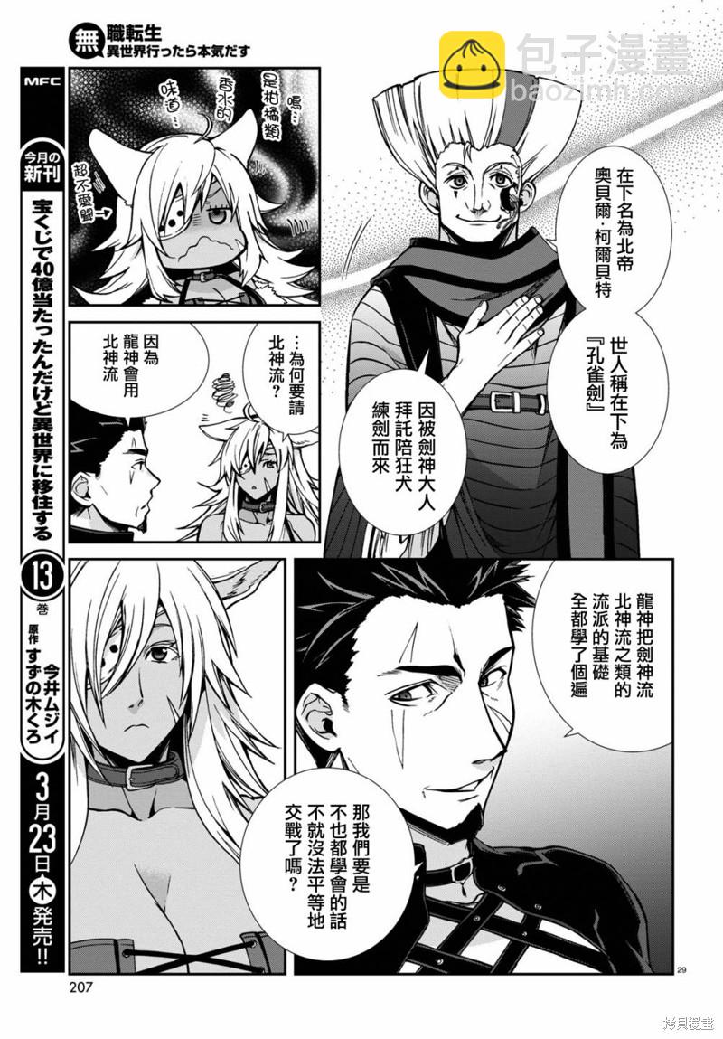 無職轉生 - 第88話 研磨利牙 - 6