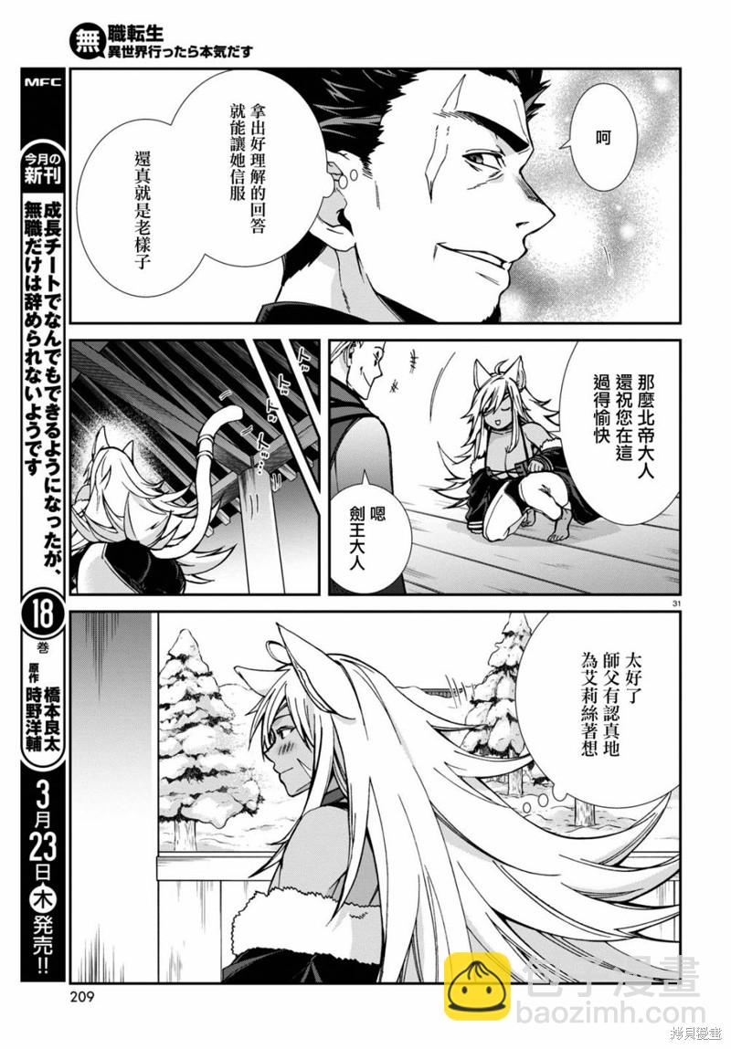 無職轉生 - 第88話 研磨利牙 - 2