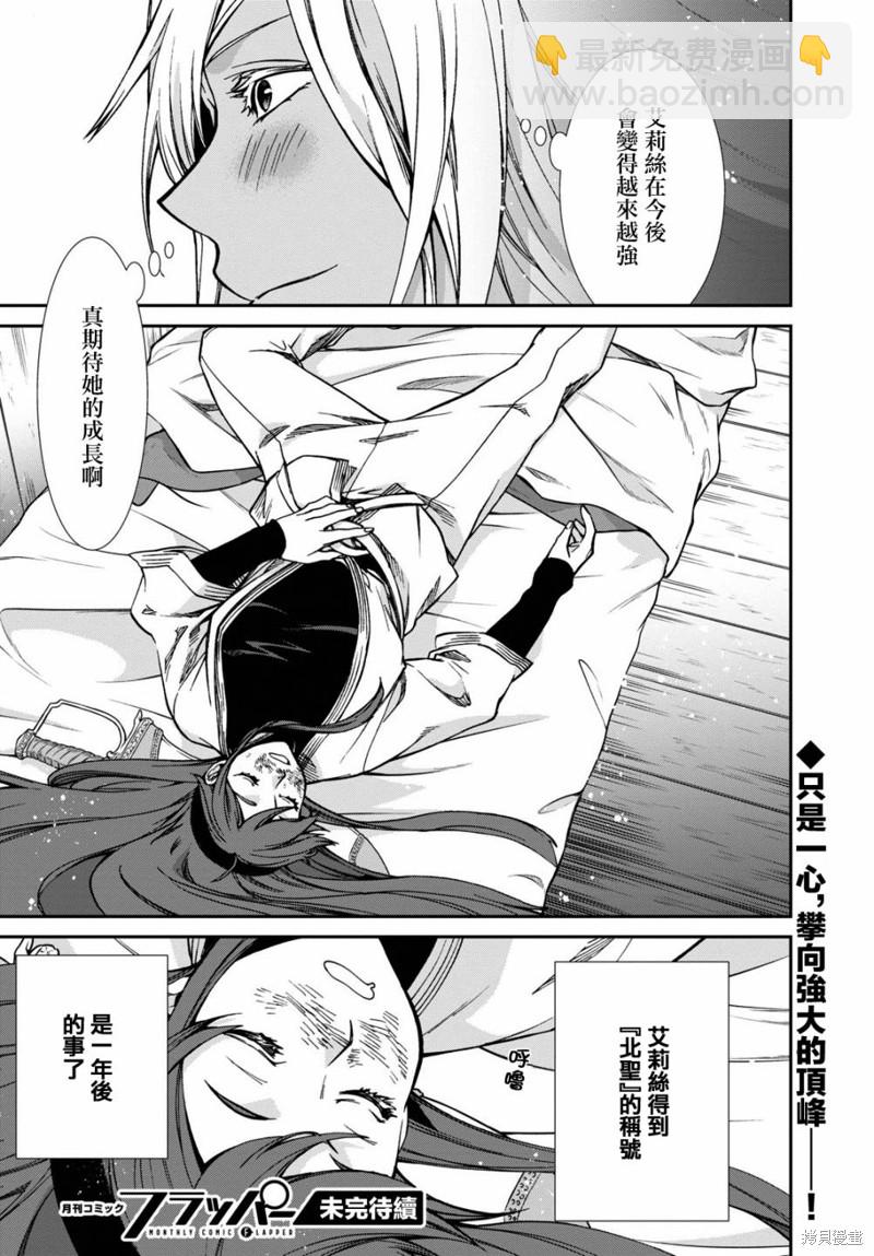 無職轉生 - 第88話 研磨利牙 - 3