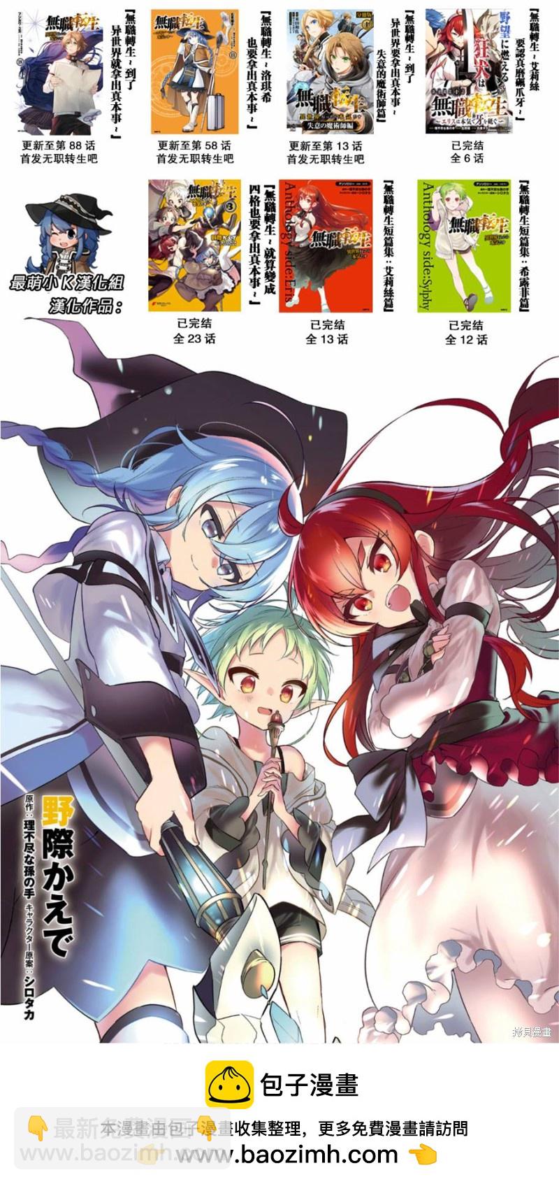 無職轉生 - 第88話 研磨利牙 - 5