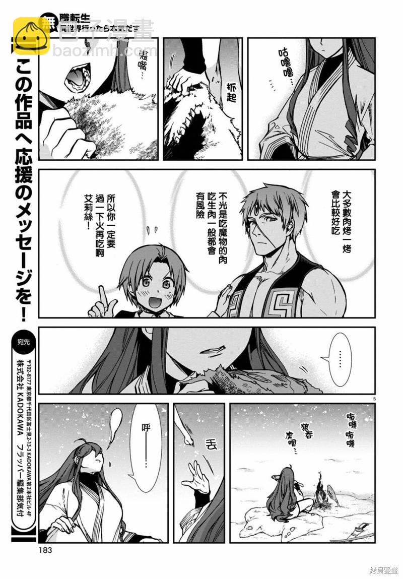 無職轉生 - 第88話 研磨利牙 - 5